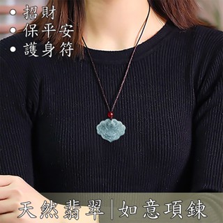 玉項鍊 冰種玉 翡翠 吉祥如意 吊墜 男女同款 招財納福 保平安 護身符 生日禮物 送媽媽 項鍊 玉石 玉墜 玉佩015