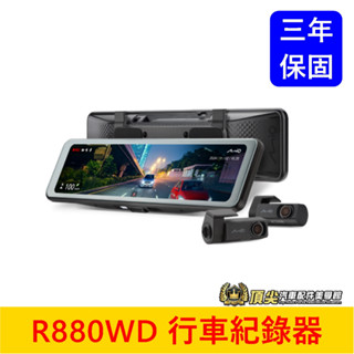 Mio【SONY前後鏡頭行車紀錄器】R880WD 贈128G 前後鏡頭 分離式雙鏡頭 三年保固 智慧三合一駐車 安全預警