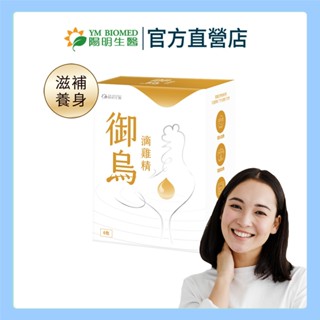 【陽明生醫】御烏滴雞精(6包/盒) | 烏骨雞 膠原蛋白 多種胺基酸 調養身體 補充元氣 病後補養 BCAA
