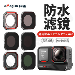 Insta360 Ace Pro 2 AcePro 防水 濾鏡 CPL ND減光鏡 影石 Ace 保護鏡 運動相機 配件