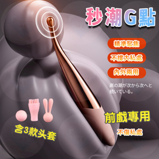 贈潤滑液 電動點潮筆 電動震動棒 12頻震動➕頭套可換➕小巧便捷 點潮筆 av棒 女用自慰棒 震動跳蛋 情趣 成人用品
