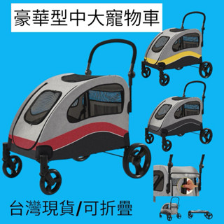 臺中現貨：🉑貨到付款/狗狗推車/中大型豪華型寵物推車//寵物車//🉑折疊//🉑快拆//好推好收納攜帶方便
