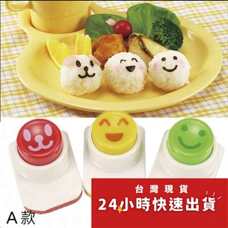 海苔紫菜笑臉造型壓花器(模具顏色隨機)/可愛便當壽司工具/DIY可愛飯糰模具/DIY海苔夾