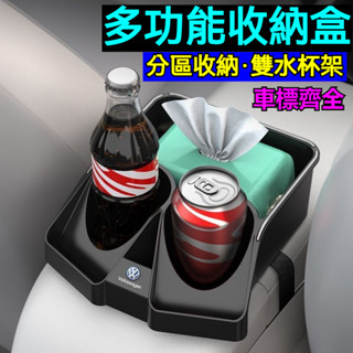 車載多功能收納盒 【杯架/紙巾盒/手機架】 多功能車用置物架 多功能儲物盒 水杯架 面紙盒 扶手箱置物 中控收納儲物盒
