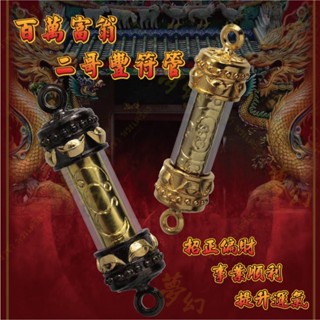 -二哥豐廟 2567 第九期 百萬富翁 二哥豐賭神符管手繩【夢幻佛牌】