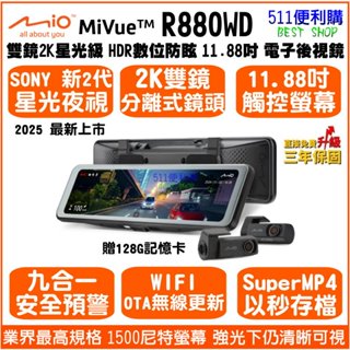 [免運 送128G] Mio R880WD 電子後視鏡 2K+2K SONY 雙鏡頭 行車紀錄器 九合一測速安全預警