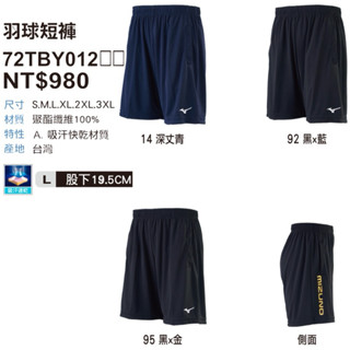 新品！【YVM羽球】Mizuno 美津濃 針織短褲 運動 短褲 羽球褲 臺灣製