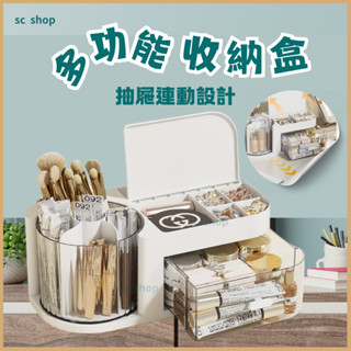 【臺灣現貨】化妝品收納 桌上收納盒 首飾收納盒 收納盒 連動式抽屜 飾品收納