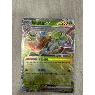 PTCG 中文版 sv4aF 023/190 超能艷駝ex RR