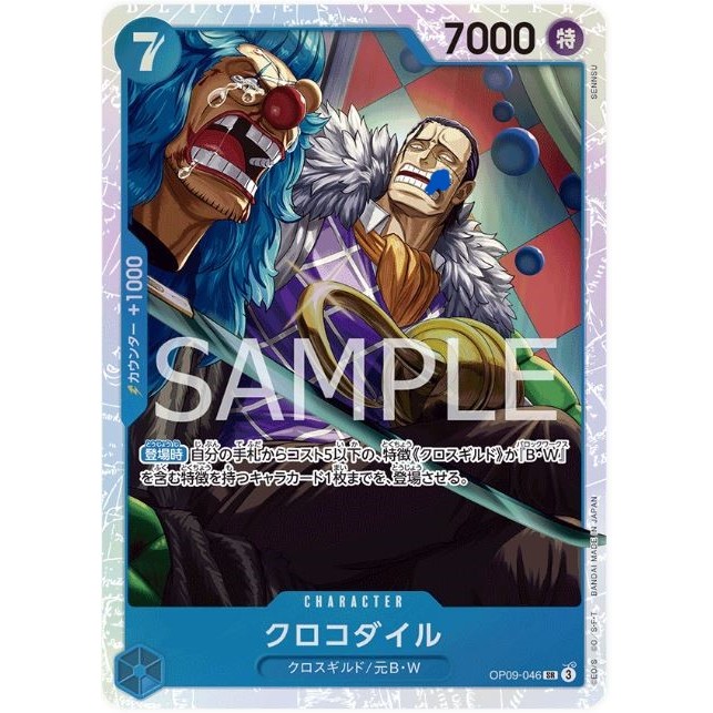 快速出貨 日文正版 免運優惠 航海王 海賊王 OP09-046 克洛克達爾 藍色 SR