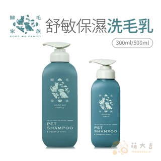 【萌大吉】歸毛家族 舒敏保濕洗毛乳（洋甘菊&蘆薈）300ml/500m -寵物沐浴 貓貓 狗狗 敏感肌