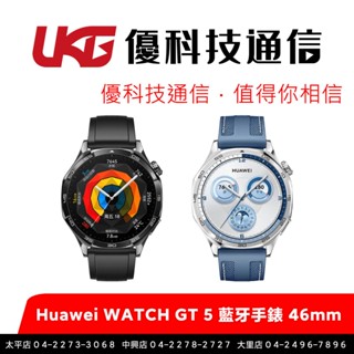 Huawei Watch GT 5 藍牙手錶 46mm【優科技通訊】