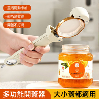 【可調節大小】多功能開瓶器 開罐器 擰蓋器 開瓶器 防滑開罐神器 開罐頭 啤酒開瓶器 簡單起瓶器 省力開罐器 廚房用品