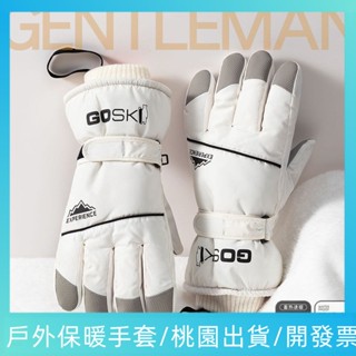 新款滑雪手套 男冬季騎車保暖加絨加厚女觸屏防水騎摩托電動車防寒【保暖手套】