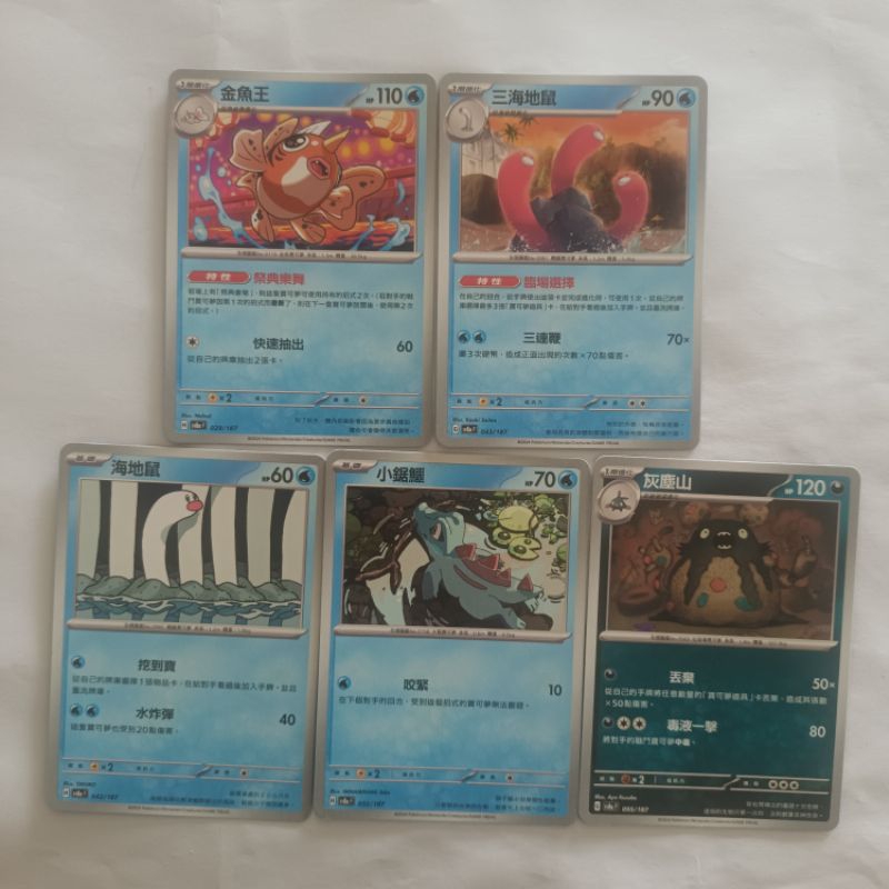 普卡    金魚王    三海地鼠   海地鼠    小鋸鱷   灰塵山