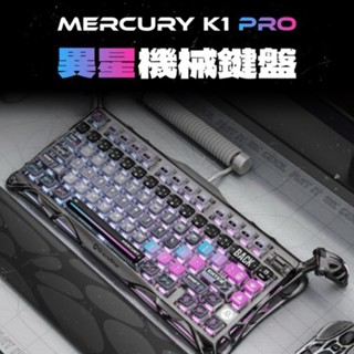 送清潔組【GravaStar重力星】Mercury K1 Pro異星機械鍵盤 電腦鍵盤 鍵盤 RGB炫光鍵盤 原廠公司貨