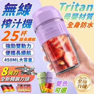 【小米有品🏆Tritan材質】無線果汁機 榨汁機 隨行榨汁機 隨身果汁機 電動榨汁機 冰沙機 榨汁器 飲料機 小型果汁機