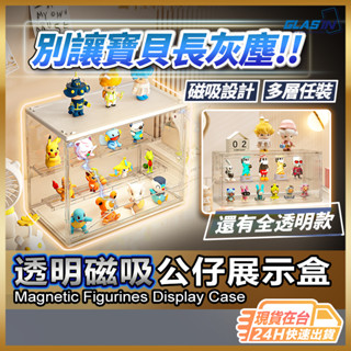 【多層擺放磁吸開關】公仔盒 展示盒 公仔收納盒 現貨 泡泡瑪特展示盒 公仔展示盒 壓克力展示櫃 公仔收納【SL】