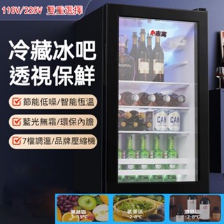 冷藏櫃商用110V冰箱家用冰吧展示櫃透明玻璃門辦公室客廳營業專用飲品製冷保鮮櫃
