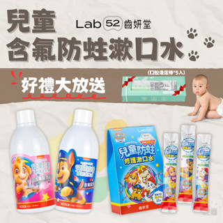 隔日到貨💖iLIFE💖【齒妍堂】 汪汪隊立大功-兒童含氟防蛀修護漱口水 300g | 兒童含氟漱口水隨身包 15入