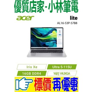 宏碁 ACER Aspire Lite AL16-53P-57B8 銀 Core Ultra 5-115U 16GB