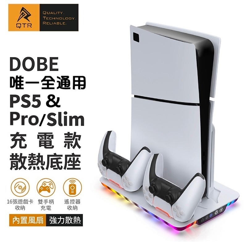 QTR🎮PS5散熱風扇底座🎮 Slim/Pro充電底座 風扇散熱 PS5散熱架 炫彩RGB 直立型 雙手把充電