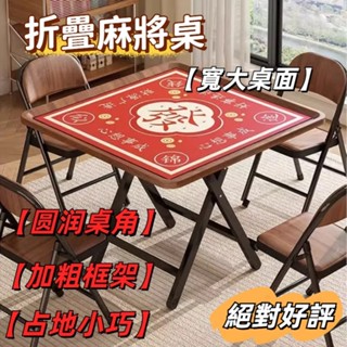 宅配到府 摜蛋專用折疊桌 手搓兩用棋牌麻將桌 家用簡易四方桌 多功能娛樂桌子 休閒桌 摺疊麻將桌 麻將 桌遊 手搓麻將桌