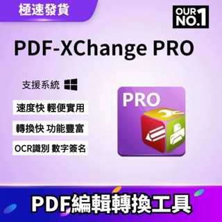 可移機 | PDF-XChange PRO Editor Plus pdf轉檔 PDF編輯 合併 OCR識別 數字簽名