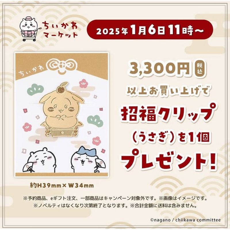 不正包退🔥現貨🔥//🚀日本代購 正版 吉伊卡哇 Chiikawa 2025新年正月 烏薩奇招福夾 #收藏品 #書籤