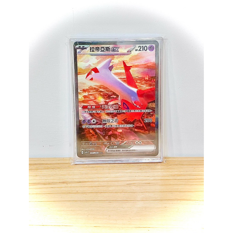 寶可夢 拉帝亞斯ex sar