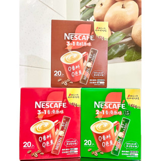 【NESCAFE 雀巢】雀巢咖啡三合一/二合一 20入/盒 (香滑原味/濃醇原味)