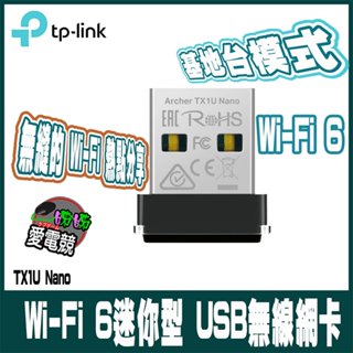 TP-Link Archer TX1U Nano Wi-Fi 6 AX300 迷你型 USB無線網絡卡