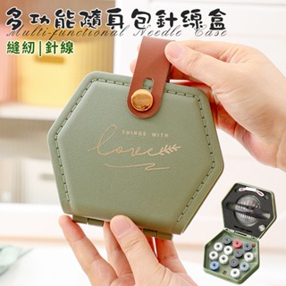 臺灣現貨（隔日出貨）【有熊出沒】隨身多功能皮革輕奢包針線盒 針線包 針線工具 二色任選 縫紉工具 縫紉收納盒