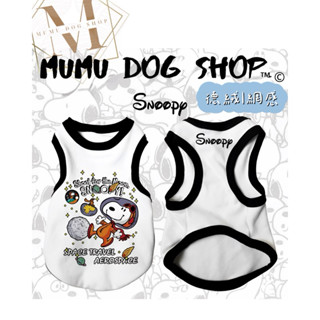 【MuMu犬】預購🔥需下單請私信聊聊｜Snoopy｜史努比｜網感背心｜寵物衣服｜德絨背心｜狗衣服｜狗背心｜貓背心