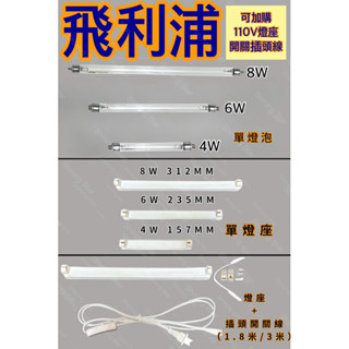 🌟耀星照明 T5 4W 6W 8W 臭氧 燈座 殺菌燈 紫外線 燈管 紫外線殺菌燈管 UVC 254NM 殺菌
