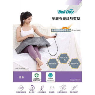 WellDay晶晏石墨烯熱敷墊贈口罩一盒/50入遠紅外線材質 40X70 電熱毯電毯 腰背熱敷 遠紅外線熱敷墊
