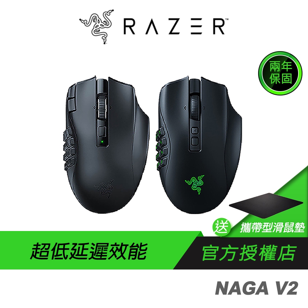 Razer 雷蛇 Naga V2 PRO Naga V2 那伽梵蛇 無線滑鼠 巨集滑鼠 藍芽滑鼠 電腦滑鼠 雷蛇滑鼠