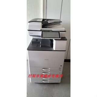 臺中彰化彩色影印機噴墨印表機出租RICOH MP3555黑白A3 理光影印機