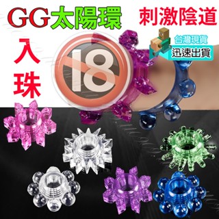 💯現貨💯(6入裝) GG太陽環 加大 加粗 鎖精 老二套 增粗套 持久 延時 加強套 加長 增長 持久套 入珠環