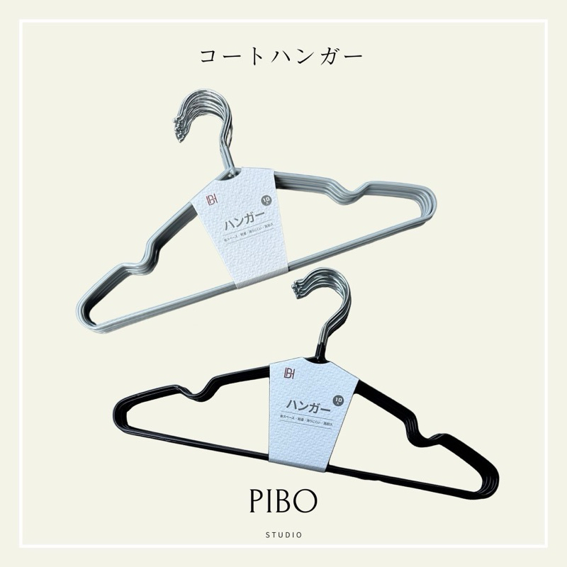 PIBO 全網最低價 防滑衣架 衣架 曬衣架 無痕衣架 掛衣架 兒童衣架 內衣架 三角衣架 曬衣服