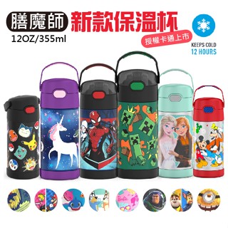 Thermos 膳魔師 兒童不銹鋼保溫杯355ML 汪汪隊 鯊魚寶寶 蝙蝠俠 巴斯光年 水壺 美國代購正品 綠寶貝