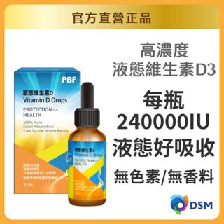 【官方直營/正版通路】【寶齡富錦】液態維生素D3(25ml/瓶) 維他命D 官方直營
