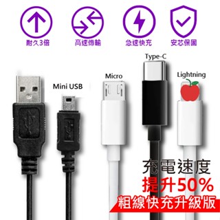 心機X無線 手機充電線 Type-C充電線 Mini USB充電線 Lightning充電 Micro充電線 安卓充電線
