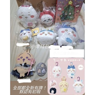 0220更新/ 吉伊卡哇711一番賞小八烏薩奇兔兔師傅栗子娃娃盤子聖誕樹那孩子景品吉伊兔兔烏薩奇小八漫畫零錢包檸檬兔兔