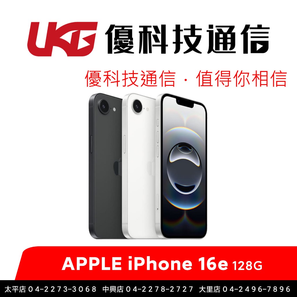APPLE iPhone 16e 128G【優科技通信】