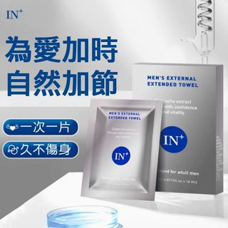 WAVE TONE 男士專用 德國IN男用外用濕巾10片裝 活力膏 延遲修護 私密保養 男人救星 修護膏 延長時間
