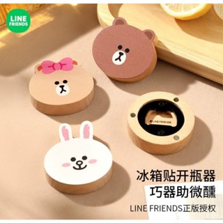 正版🔸️LINE FRIENDS木製開瓶器 冰箱貼磁吸紅酒起蓋器 廚房居家用品 家用啤酒開罐器 熊大