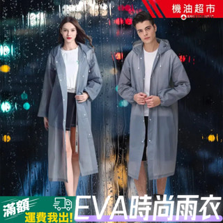 EVA超厚款 好收納 含帽 輕便雨衣 輕巧雨衣 男女通用 戶外雨衣 戶外防雨 透氣 舒適 雨衣