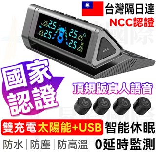 免運臺灣隔日達 頂規 金屬傳感器 無線太陽能胎壓偵測器 電壓監測 胎壓顯示器 TPMS胎壓監測器 胎外式 中文語音警示