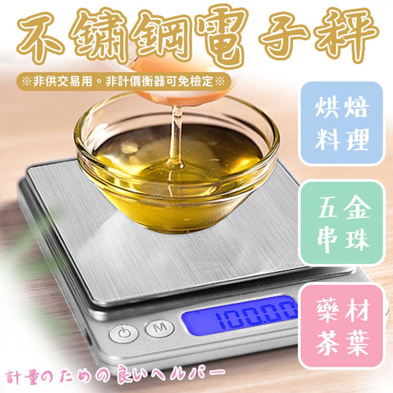 I2000 精密 不鏽鋼 電子秤👍非供交易使用 非計價衡器可免檢定 電子秤 秤重 磅秤 料理秤 食物秤 秤重器 電子磅秤